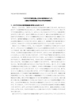 イタリアの『連邦主義』と日本の道州制をめぐって