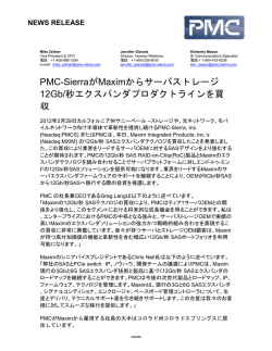 PMC-SierraがMaximからサーバストレージ 12Gb/秒エクスパンダ