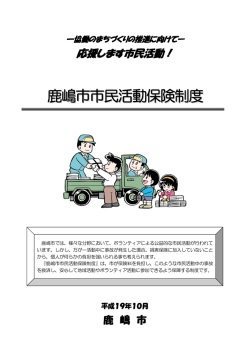 鹿嶋市市民活動保険制度