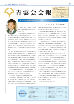 2005年度号 - 大阪大学法学部同窓会 青雲会