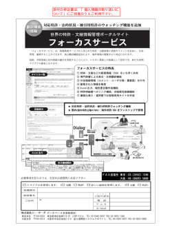 特許情報を&ldquo;いち早く&rdquo;共有！ - G-Searchデータベースサービス