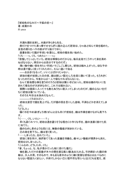 『琥珀色のなみだ～子狐の恋～』 著：成瀬かの ill：yoco 木漏れ陽を反射