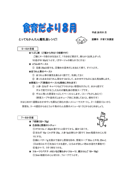 とってもかんたん離乳食レシピ！