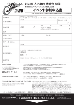イベント参加申込書