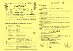 7月18日号 - ちとせ小学校