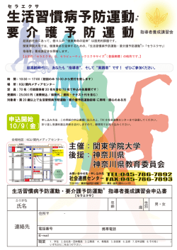 生活習慣病予防運動