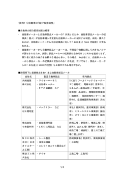《資料11》自動車の「紹介販売制度」