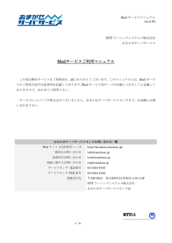 Mailサービスご利用マニュアルver2.03