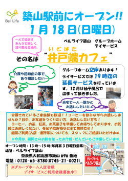 築山駅前にオープン!! 1 月 18 日(日曜日) カフェ&rdquo;
