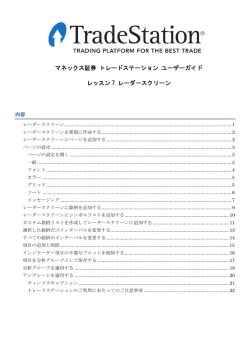 レーダースクリーンの操作方法はこちら