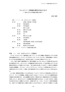 ウォルツァー正戦論は戦争を抑止するか ――現代における正戦論の意義