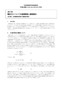 電流(A)についての基礎解説と最新動向