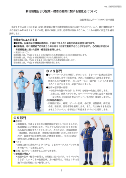 着用の留意点 - ボーイスカウト日本連盟