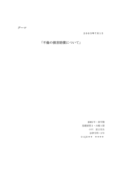 「不倫の損害賠償について」