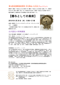 「贈与としての美術」白川昌生氏&times;村林真哉氏のチラシ（PDF/117KB）