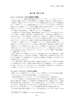 第 44 章 PSP と - 玉置ソフトウェア工学事務所