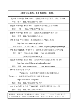 北のポリオの会 002-8062 北海道札幌市北区拓北二条3丁目6