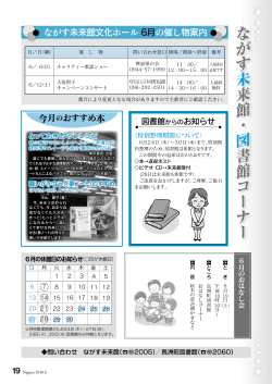 な が す 未 来 館 ・ 図 書 館 コ ー ナ ー