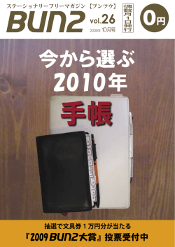 中を見る - 文具のフリーペーパー Bun2［ブンツウ］