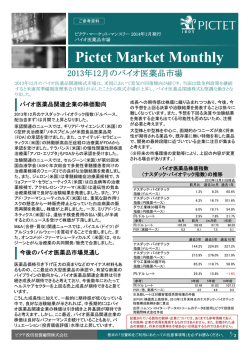 PDFダウンロード - ピクテ投信投資顧問株式会社