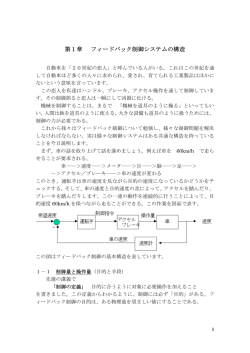 第1章 フィードバック制御システムの構造