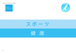 ご提供サービスの詳細はこちら - オリンピック・パラリンピック等 経済界