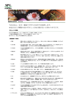 9．宅配弁当事業