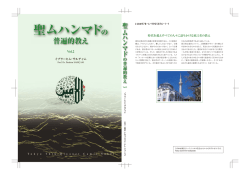 聖ムハンマド その普遍的教え Vol.2