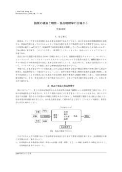 脂質の構造と物性
