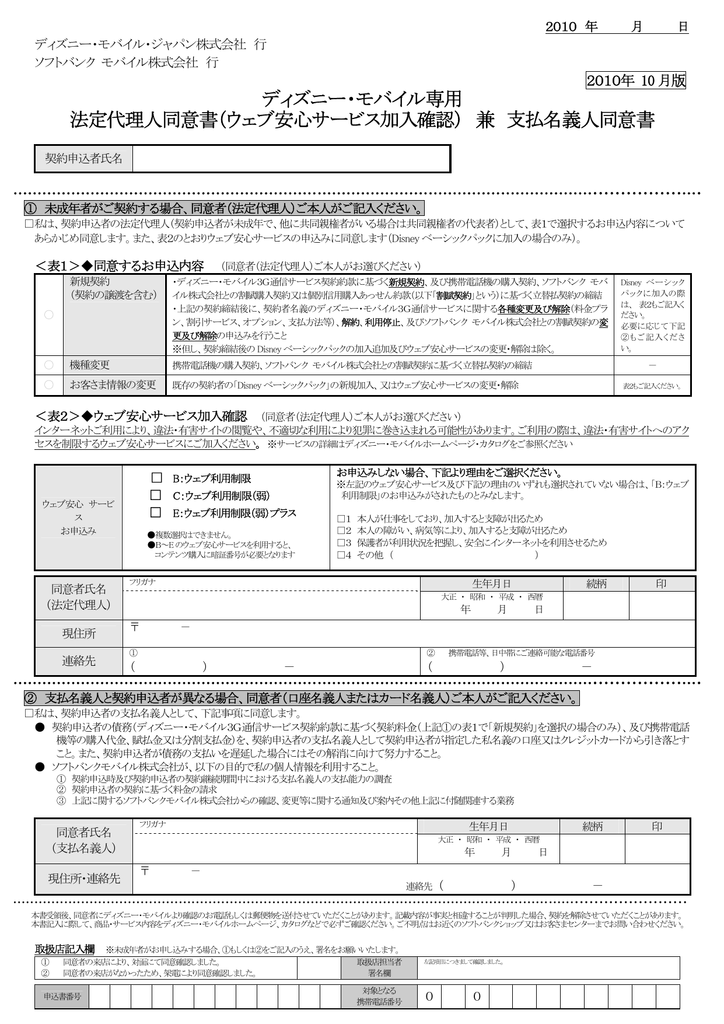 ディズニー モバイル専用 法定代理人同意書