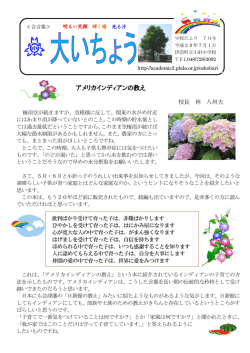 アメリカインディアンの教え