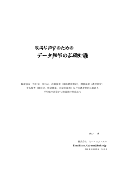 データ解析の基礎知識