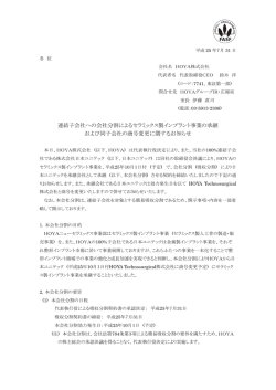 PDFのダウンロードはこちら - HOYA Technosurgical株式会社