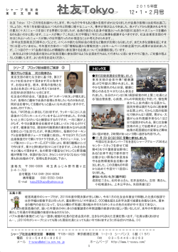 12・1・2月号 - 社友会東京支部