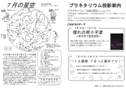 ほしぞらニュース2015年7月