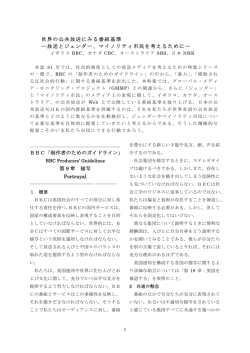 BBC の「制作者のためのガイドライン」