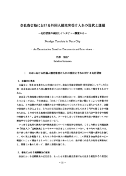 奈良市街地における外國號ェ