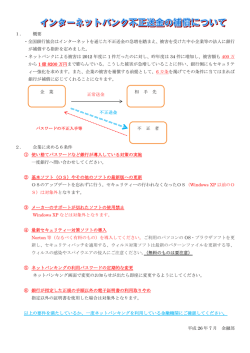 インターネットバンク不正送金の補償について