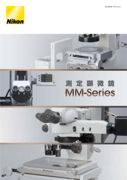 測 定 顕 微 鏡