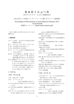 第22回集会（SADI太宰府、2014） - SADI web site （ダニと疾患の