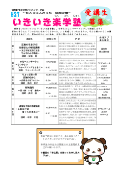 いきいき楽学塾