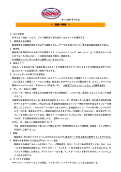 競 技 の 条 件 - ゴルフダイジェスト・オンライン