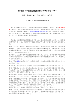 36章 イスラエール民族の成立（記載：2013年2月19日） - So-net