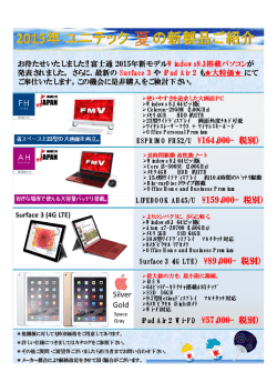 2015年夏～富士通製パソコンキャンペーン