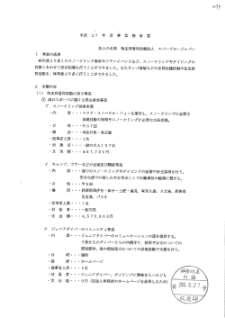 2015年度事業報告書等(PDF形式：171KB)