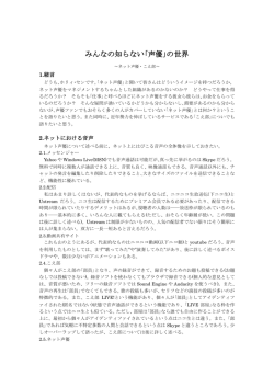 みんなの知らない｢声優｣の世界 ~ネット声優・こえ部