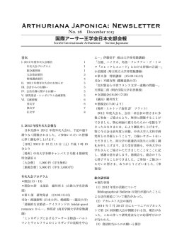 2013年度 - 国際アーサー王学会日本支部