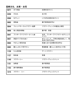 お茶・お花（PDF：235KB）