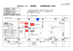 臨時駐車場案内