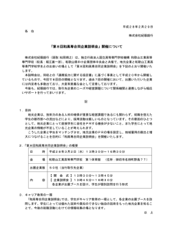 「第8回和高専合同企業説明会」開催について